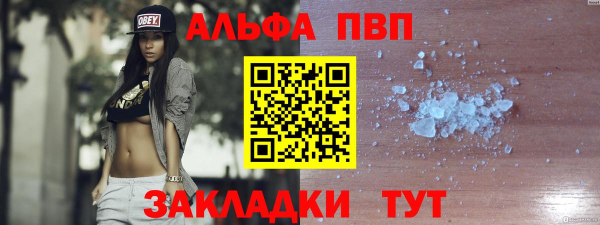 Alpha PVP VHQ Острогожск