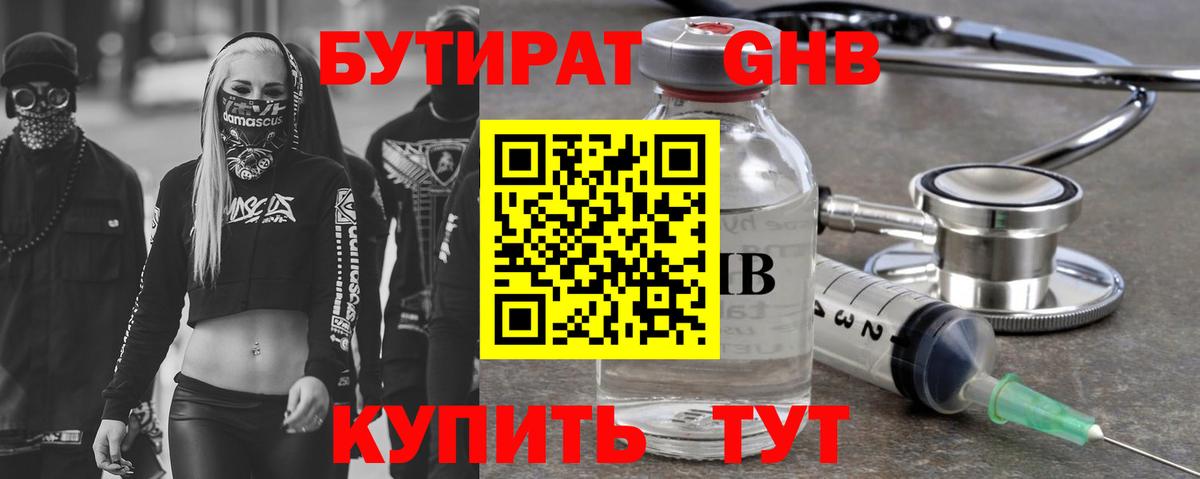 Бутират GHB  Вход с VPN  Острогожск 