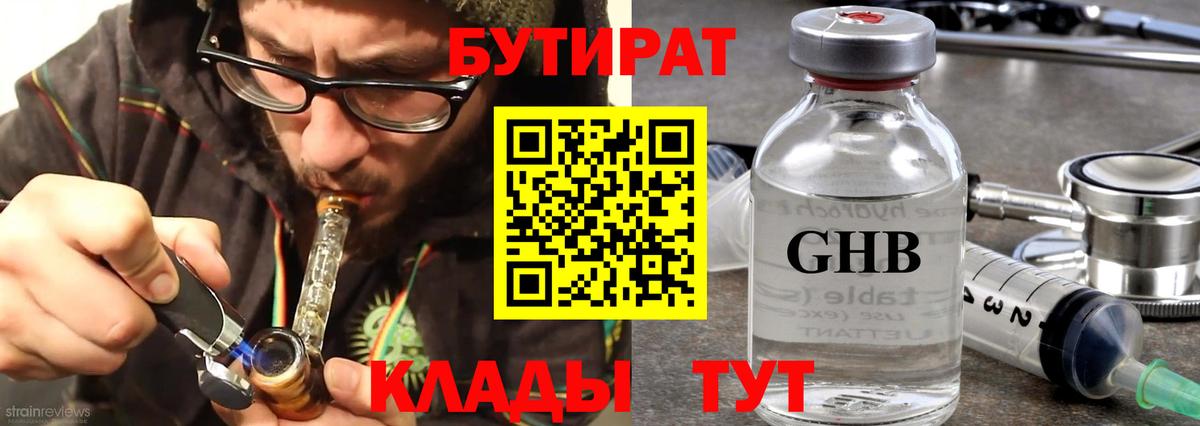 Бутират бутандиол Острогожск