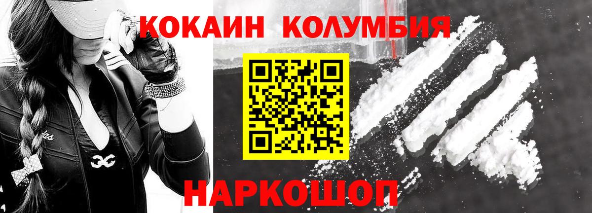 Кокаин 97%  Вход с VPN  Cocaine FishScale  Острогожск 