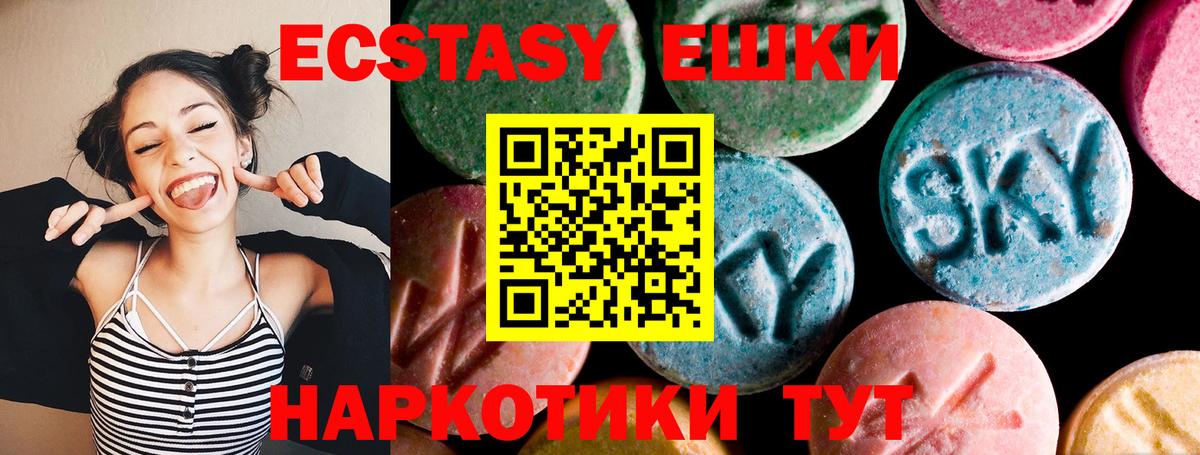 ЭКСТАЗИ 250 мг  Вход с VPN  Острогожск 