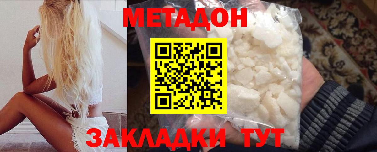 МЕТАДОН кристалл  Метадон белоснежный  Вход с VPN  Острогожск 