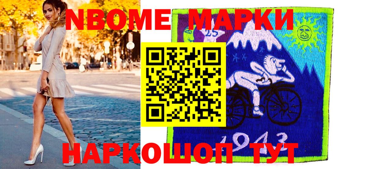 Марки 25I-NBOMe 1,5мг  Вход с VPN  Марки 25I-NBOMe 1,5мг  Марки 25I-NBOMe  Острогожск 